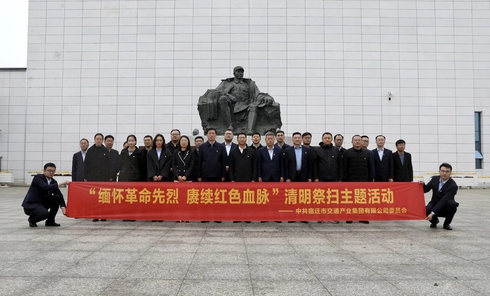 思念革命先烈 赓续红色血脉 宿迁俄罗斯专享会集团开展清明祭扫活动